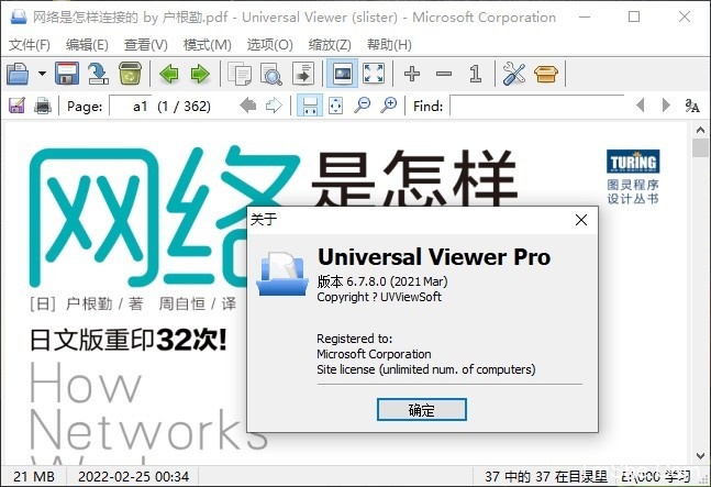 [Windows] 万能文件阅读器Universal Viewer Pro 6.7.8