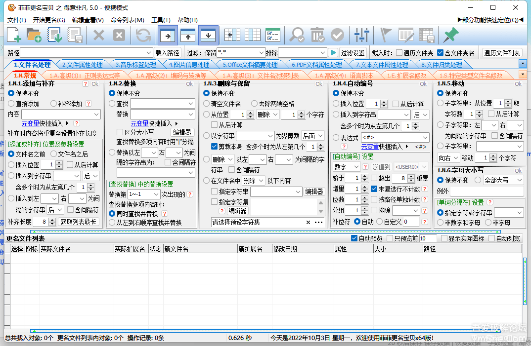 [Windows] 菲菲更名宝贝V5.0.9.21-图萌社